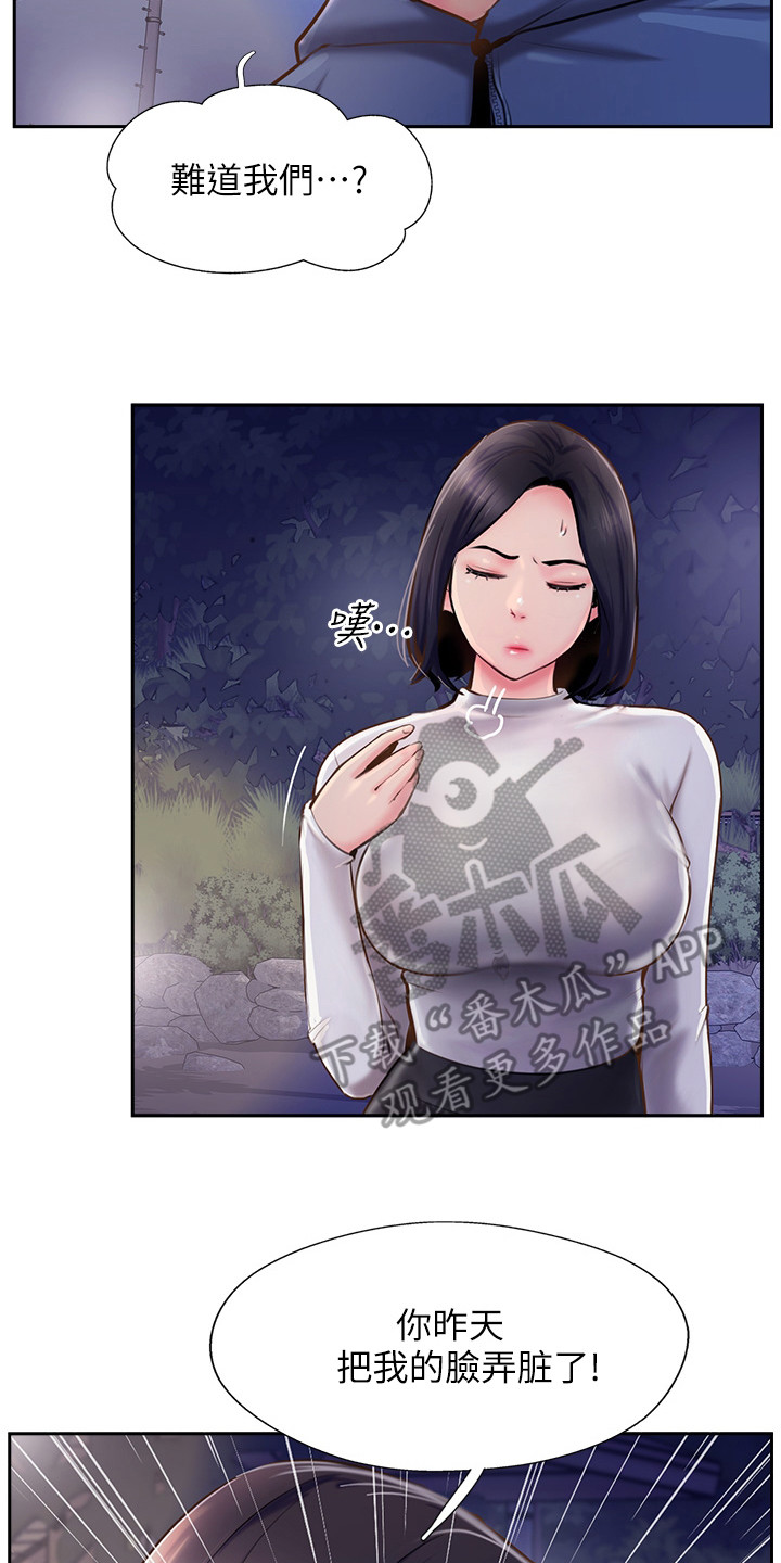 登山社团漫画,第16章：警告1图