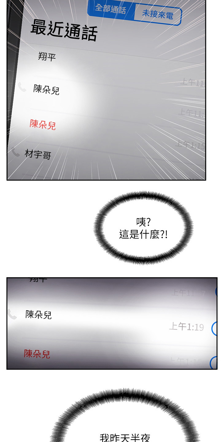 登山赛车2小五漫画,第7章：通话记录1图