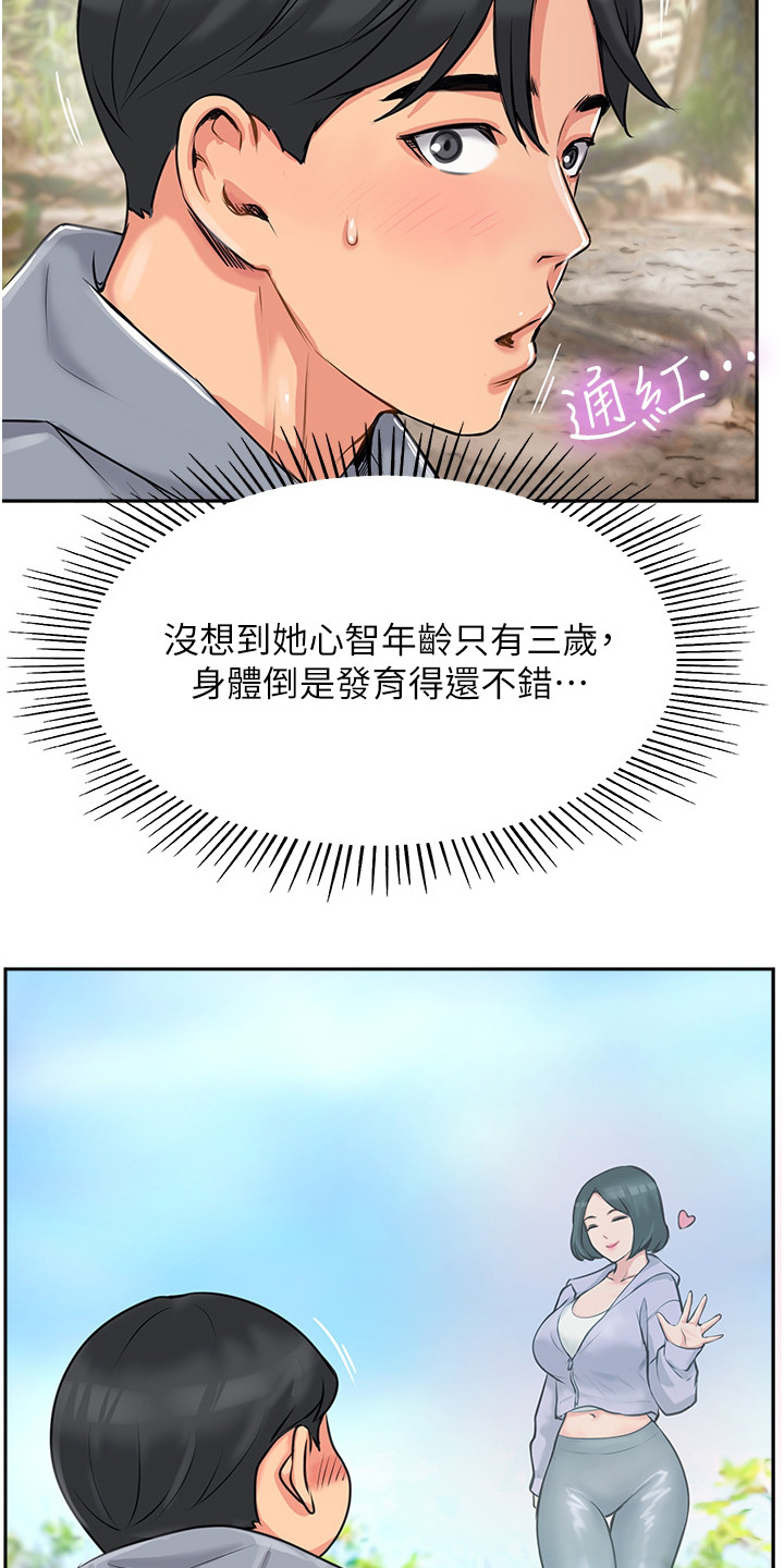 登山社团暴雪漫画,第3章：发小2图