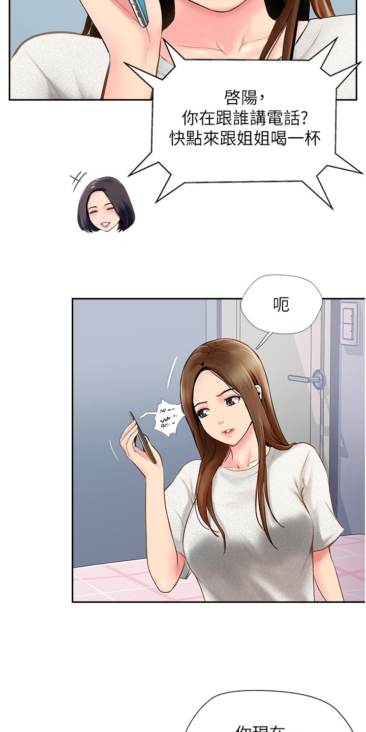 登山杖什么牌子比较好漫画,第16章：警告1图