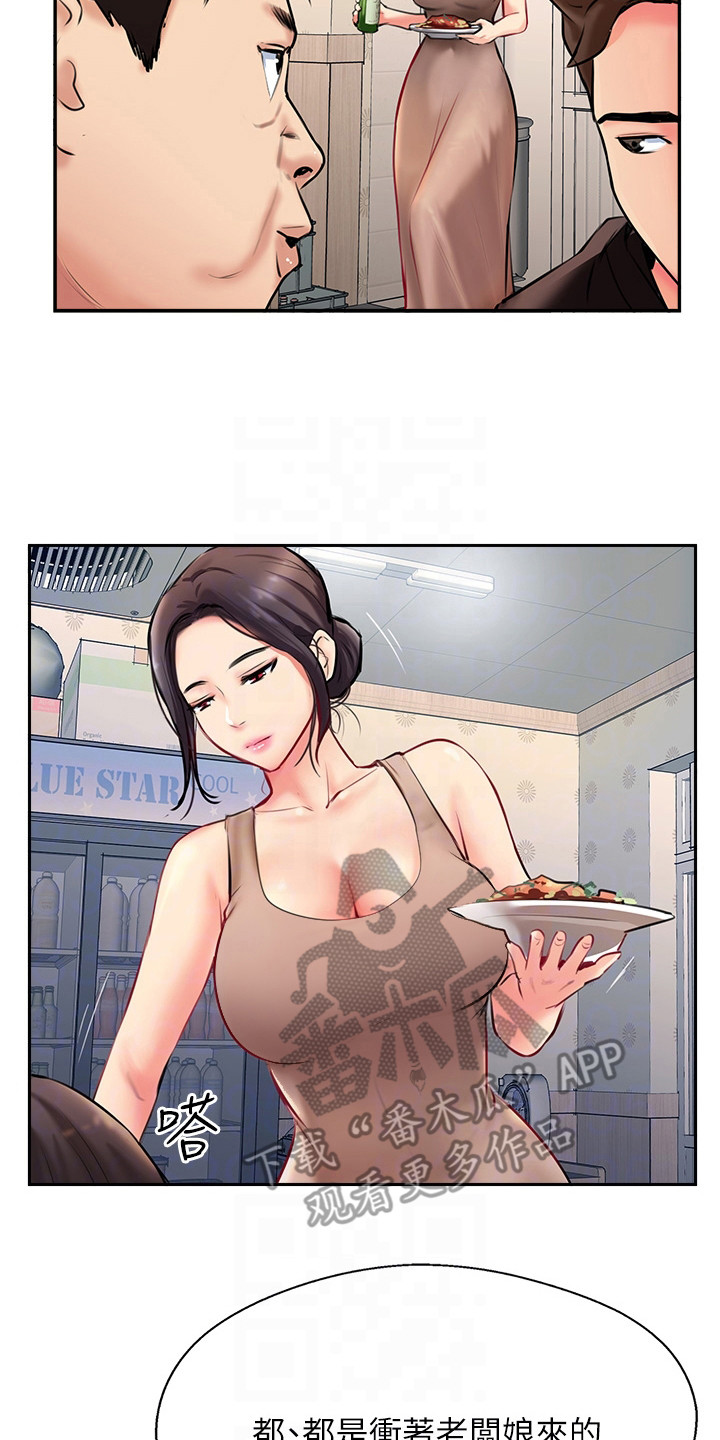 登山棍漫画,第10章：老板娘1图