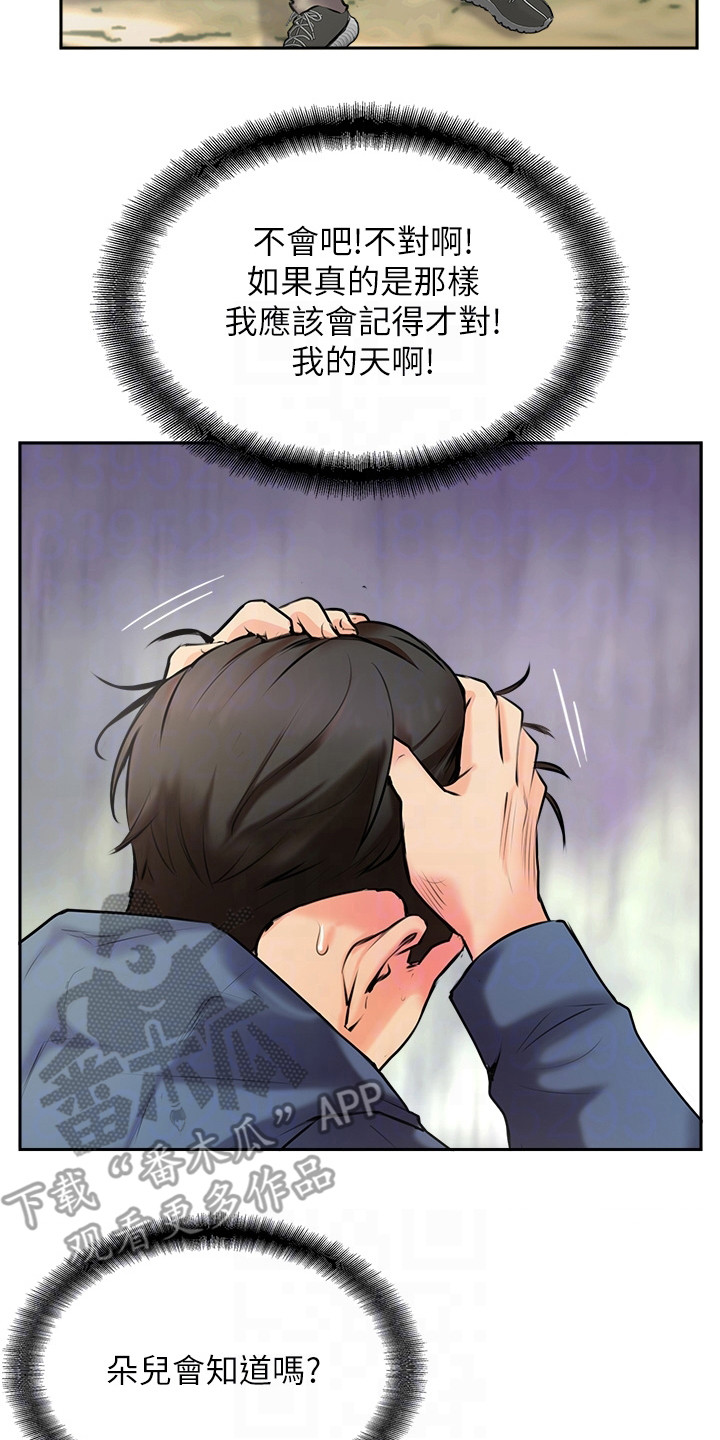 登山赛车2小五漫画,第7章：通话记录1图