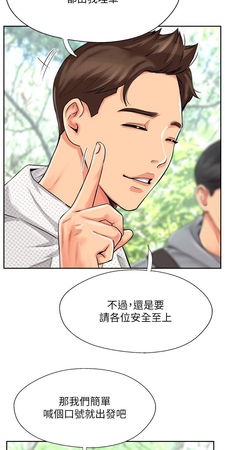 登山自行车漫画,第2章： 分组行动2图