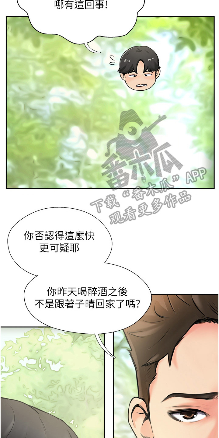 登山杖第一名漫画,第7章：通话记录2图