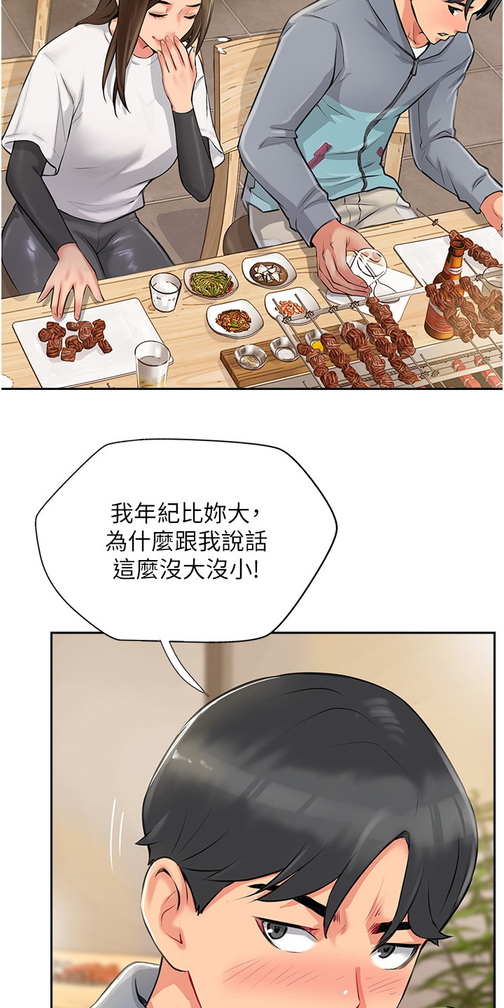 登山绳漫画,第4章：争口气2图