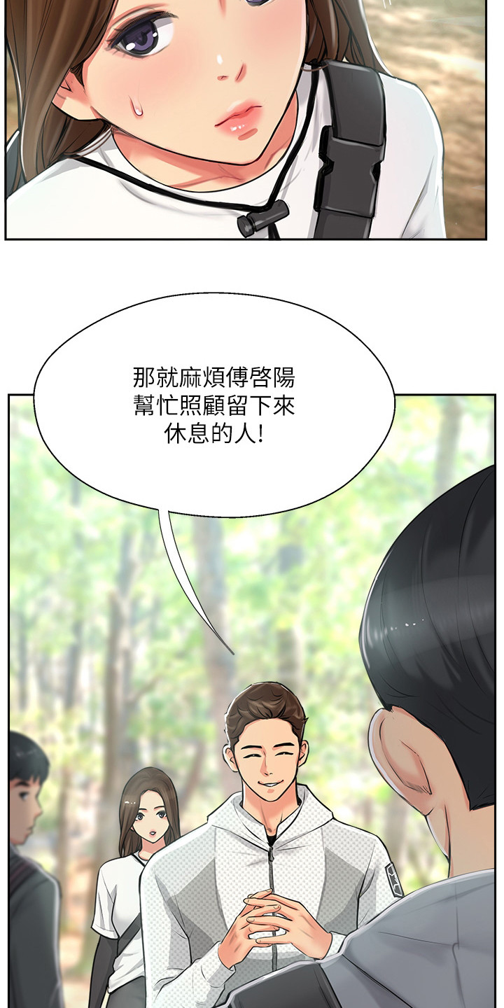 登山自行车漫画,第2章： 分组行动2图