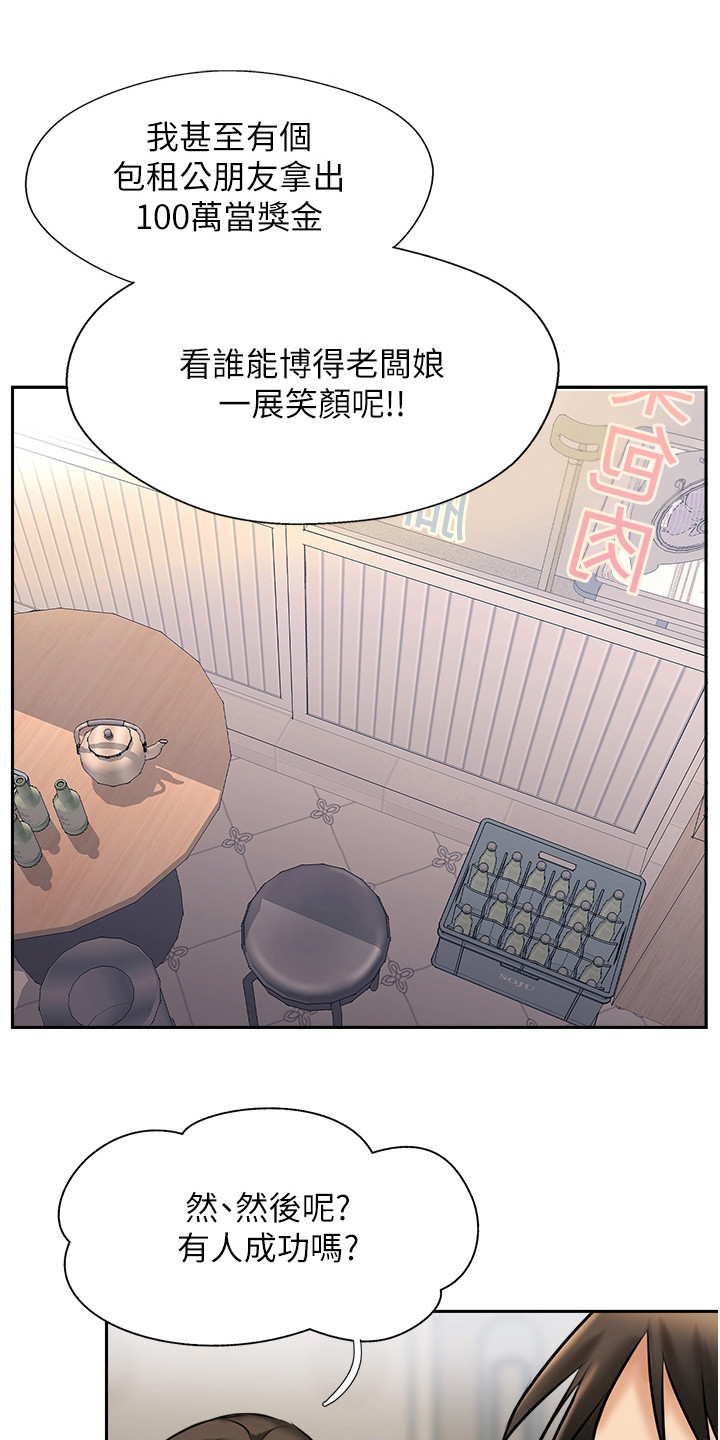 登山赛车游戏视频漫画,第11章：聚餐1图