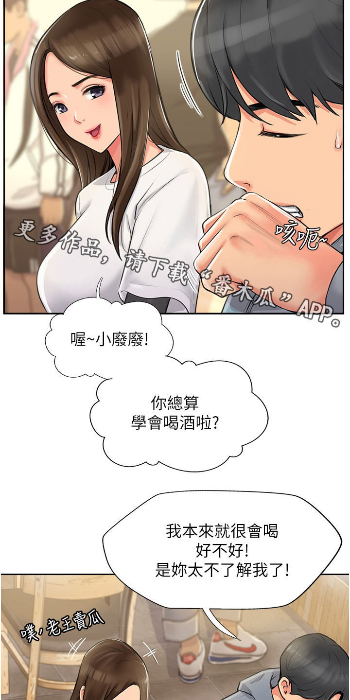 登山绳漫画,第4章：争口气1图