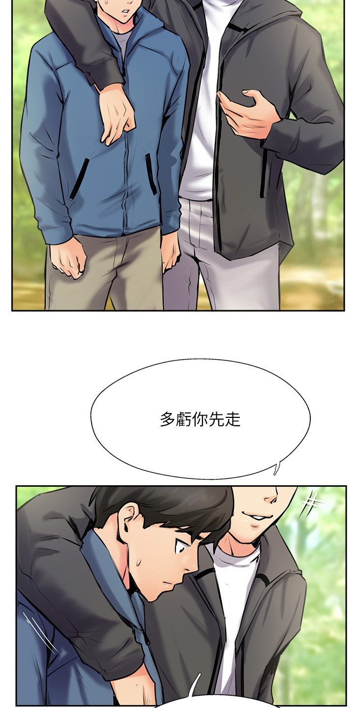 登山涉水路难行漫画,第7章：通话记录2图