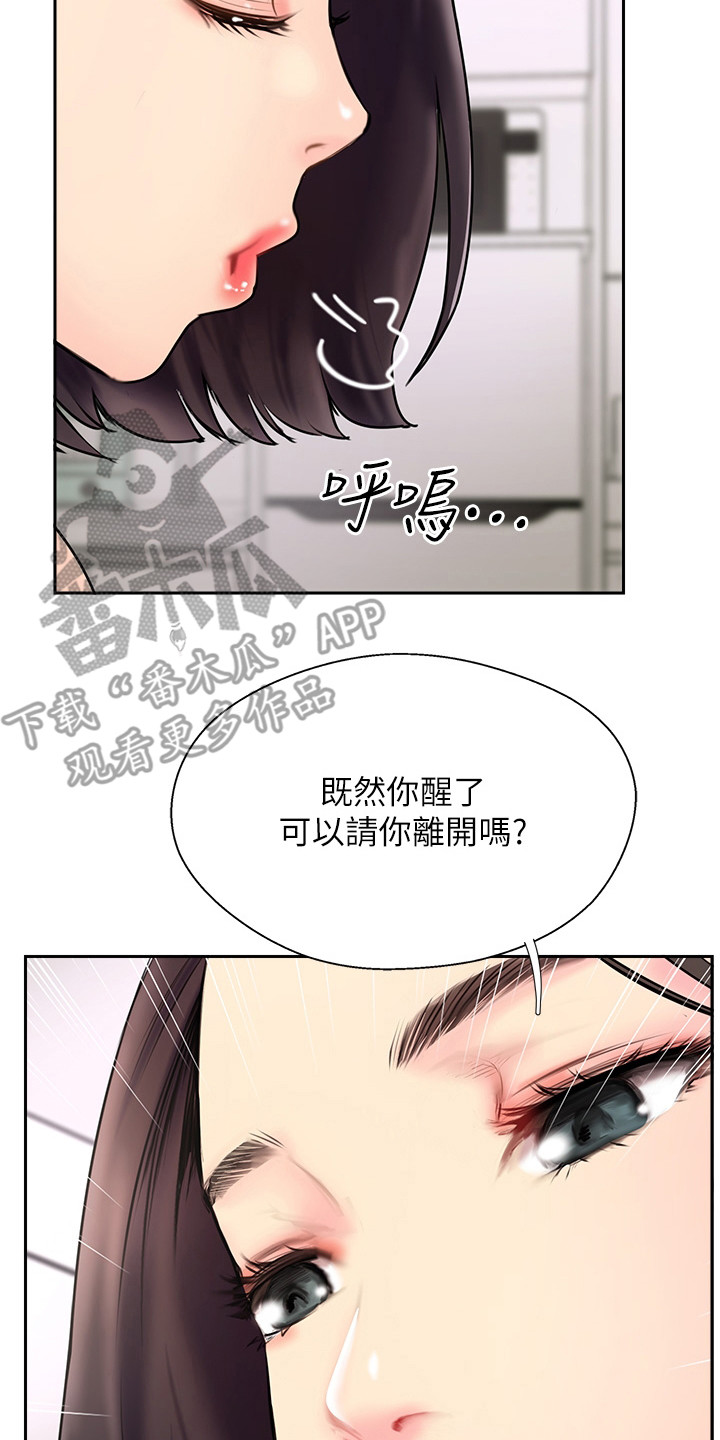 登山社团漫画,第6章：记不得了2图