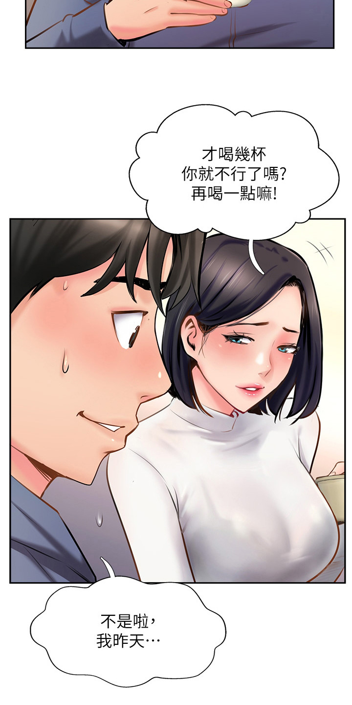 登山绳漫画,第15章：越想越气1图