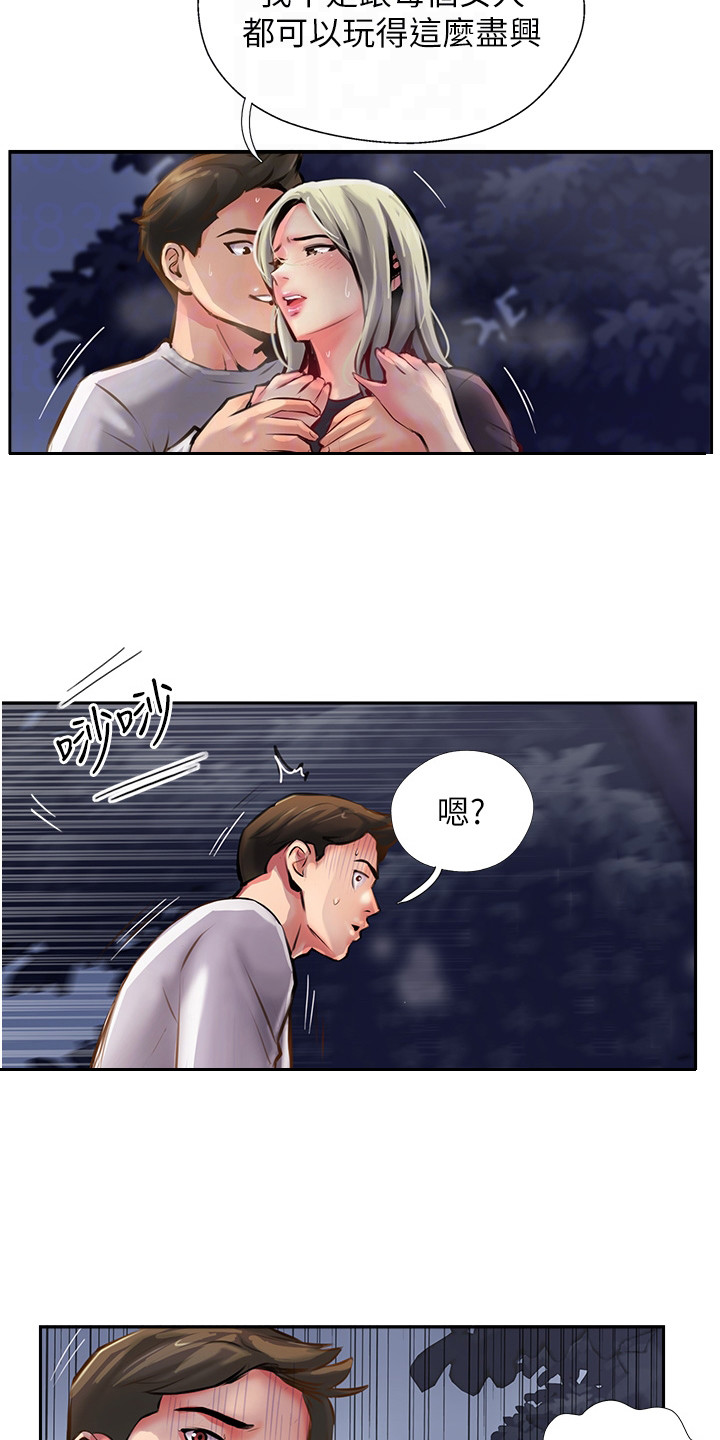 登山的拼音漫画,第17章：吓一跳1图