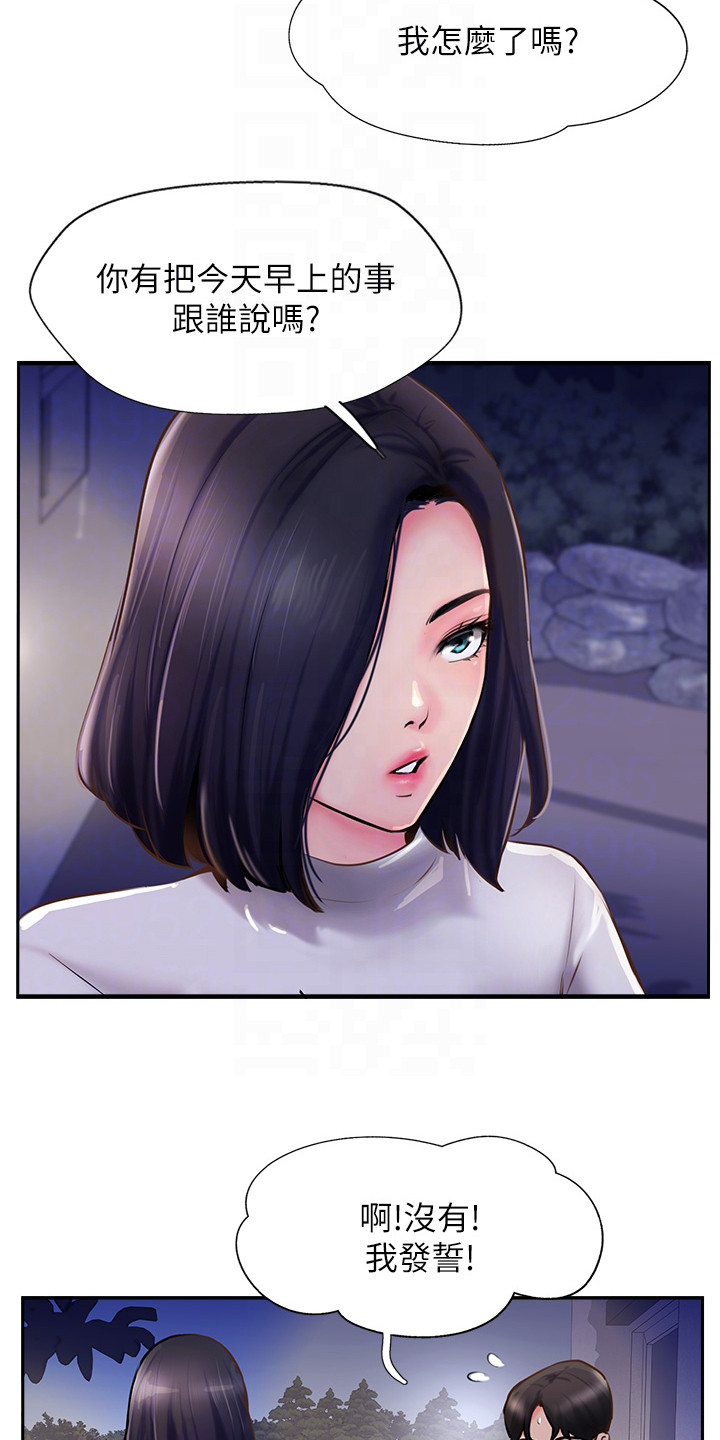 登山社团漫画,第16章：警告1图