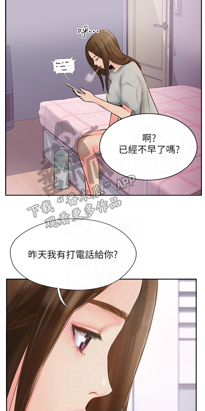 登山社团招新漫画,第8章：睡得很死2图