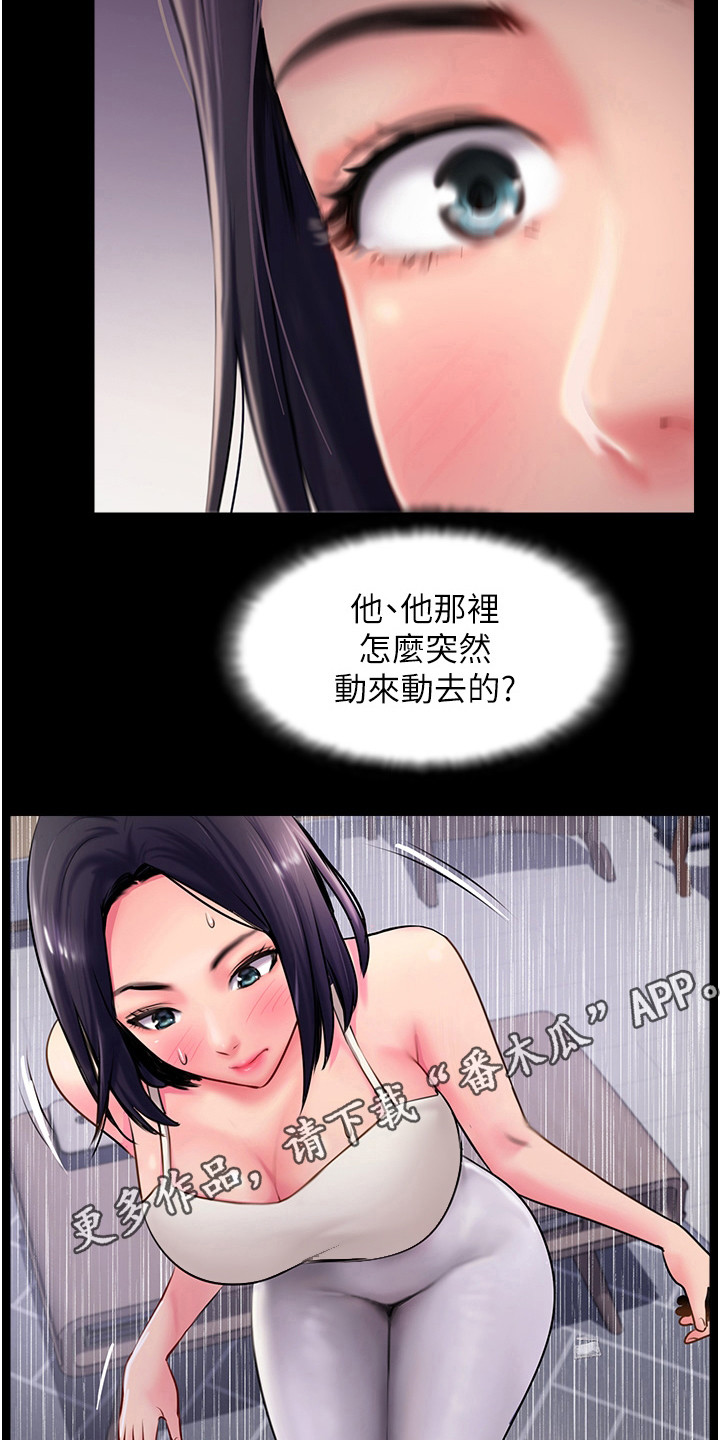 登山杖什么牌子比较好漫画,第14章：不可思议1图