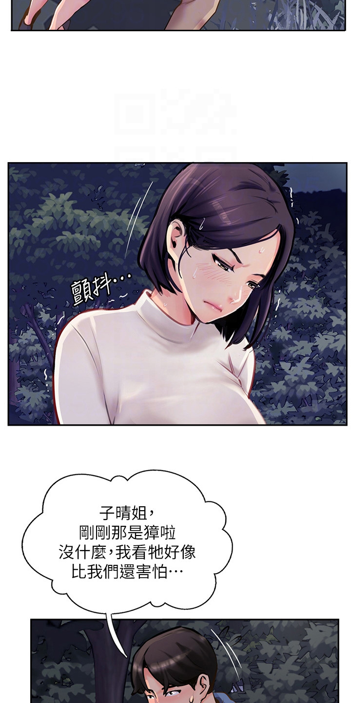 登山涉水路难行漫画,第18章：紧张2图