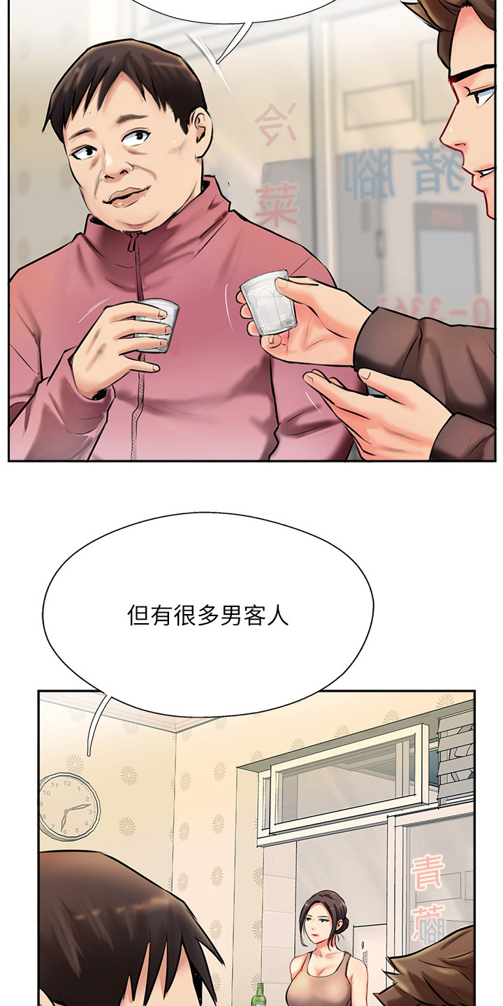 登山棍漫画,第10章：老板娘2图