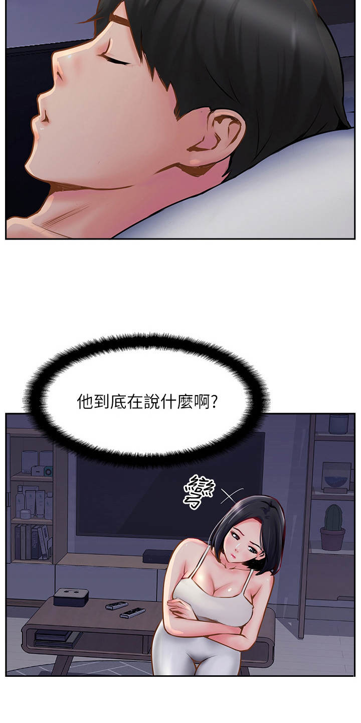 登山杖什么牌子比较好漫画,第14章：不可思议2图