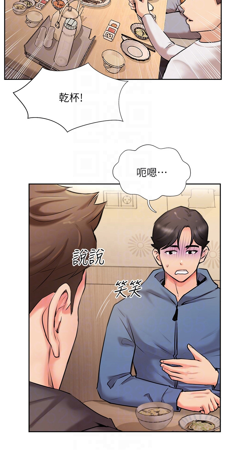 登山社团设立漫画,第10章：老板娘1图