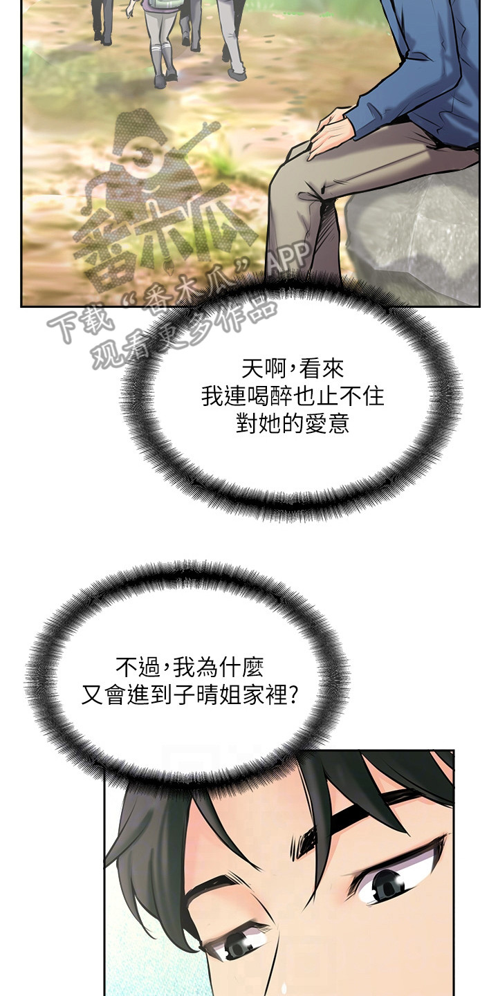 登山赛车2小五漫画,第7章：通话记录2图