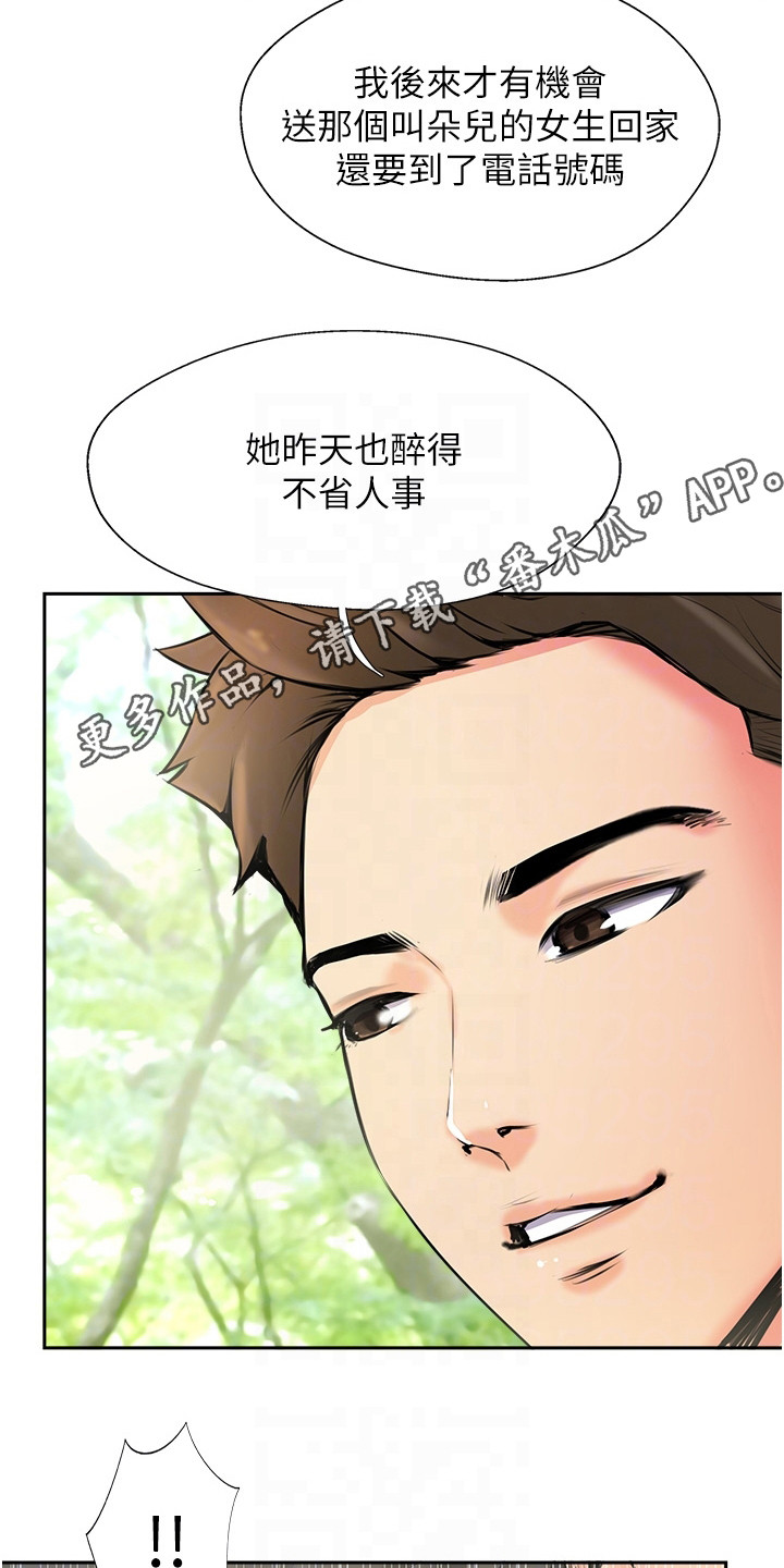 登山手机排行榜漫画,第7章：通话记录1图