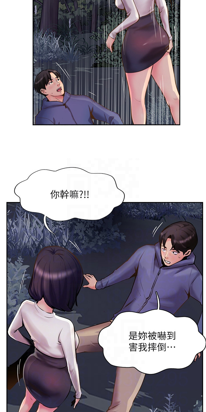 登山涉水路难行漫画,第18章：紧张1图