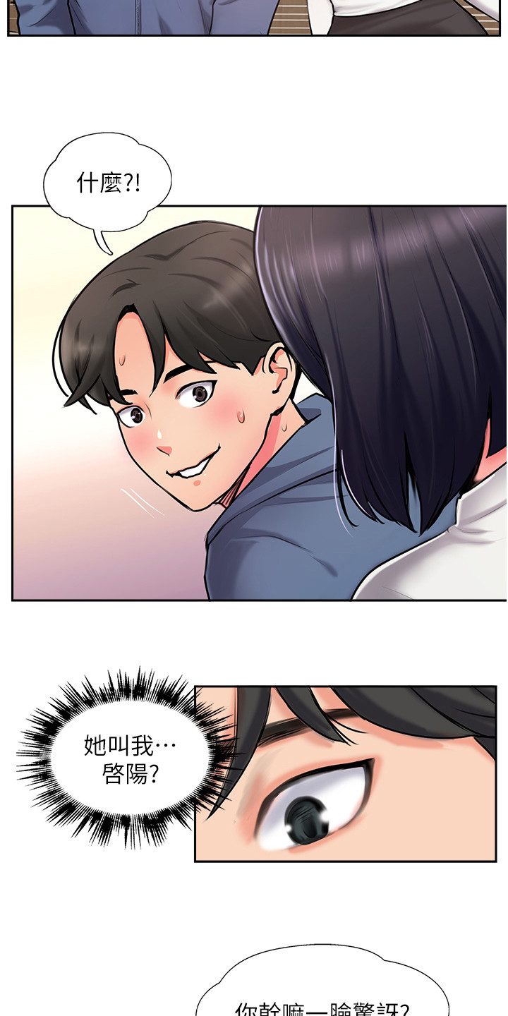 登山赛车2小五漫画,第11章：聚餐1图