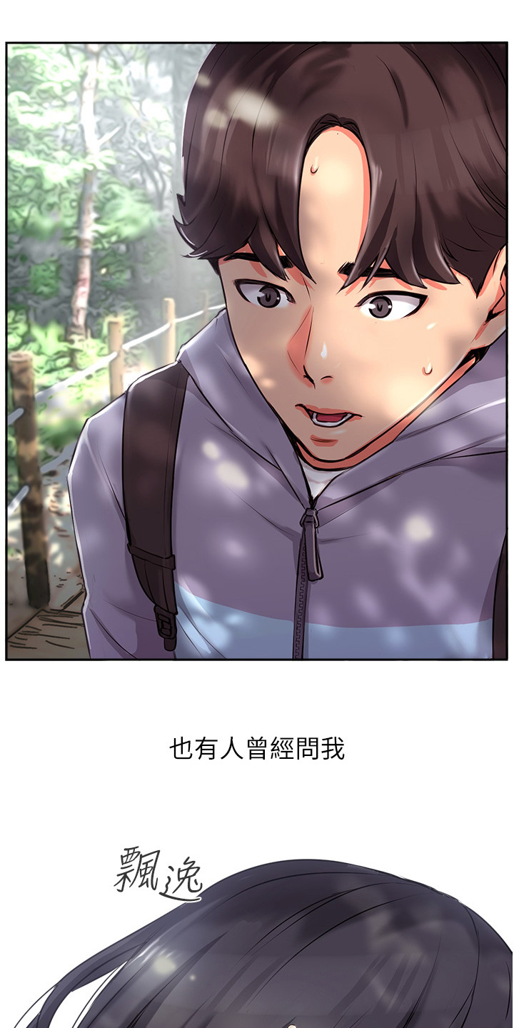 登山鞋哪个牌子质量好漫画,第1章：登山社2图