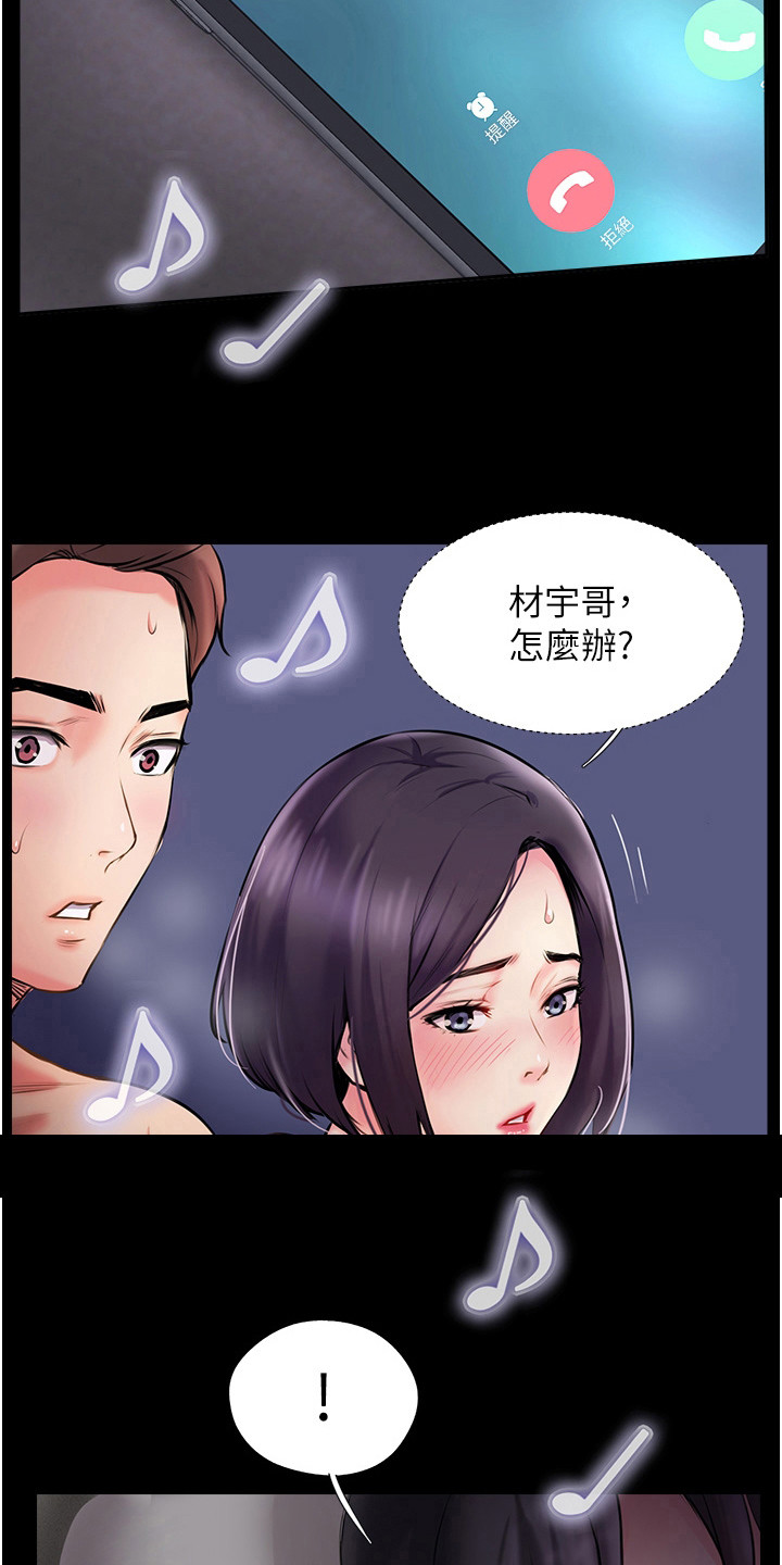 登山绳子为什么没有15mm粗的漫画,第9章：巧合1图