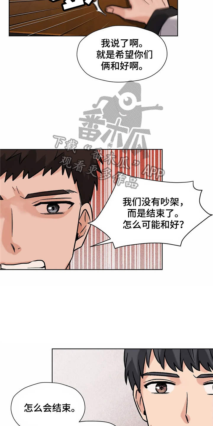 朋友的朋友的朋友认识是什么定律漫画,第12章：解释2图