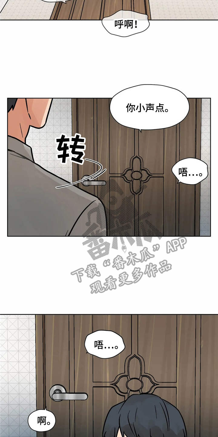 朋友的朋友圈漫画,第9章：吃醋2图