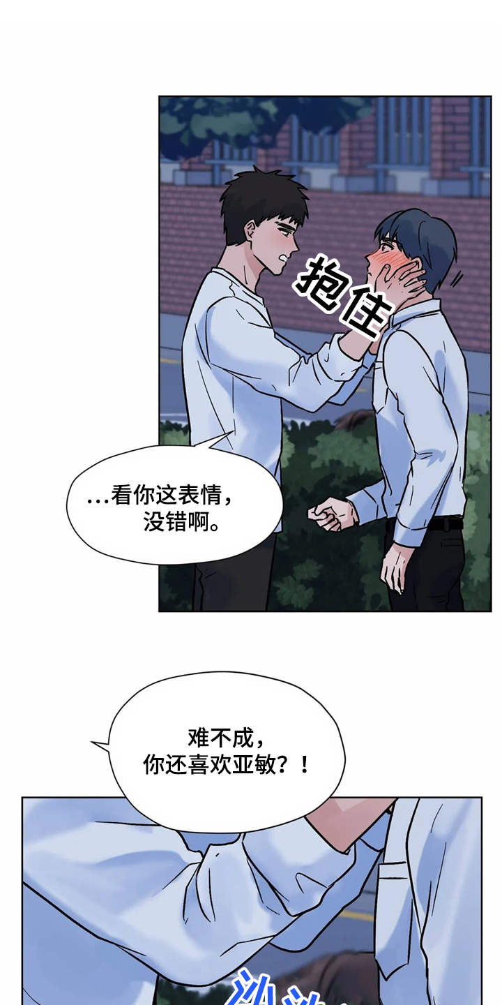 朋友的朋友漫画,第10章：到此为止1图