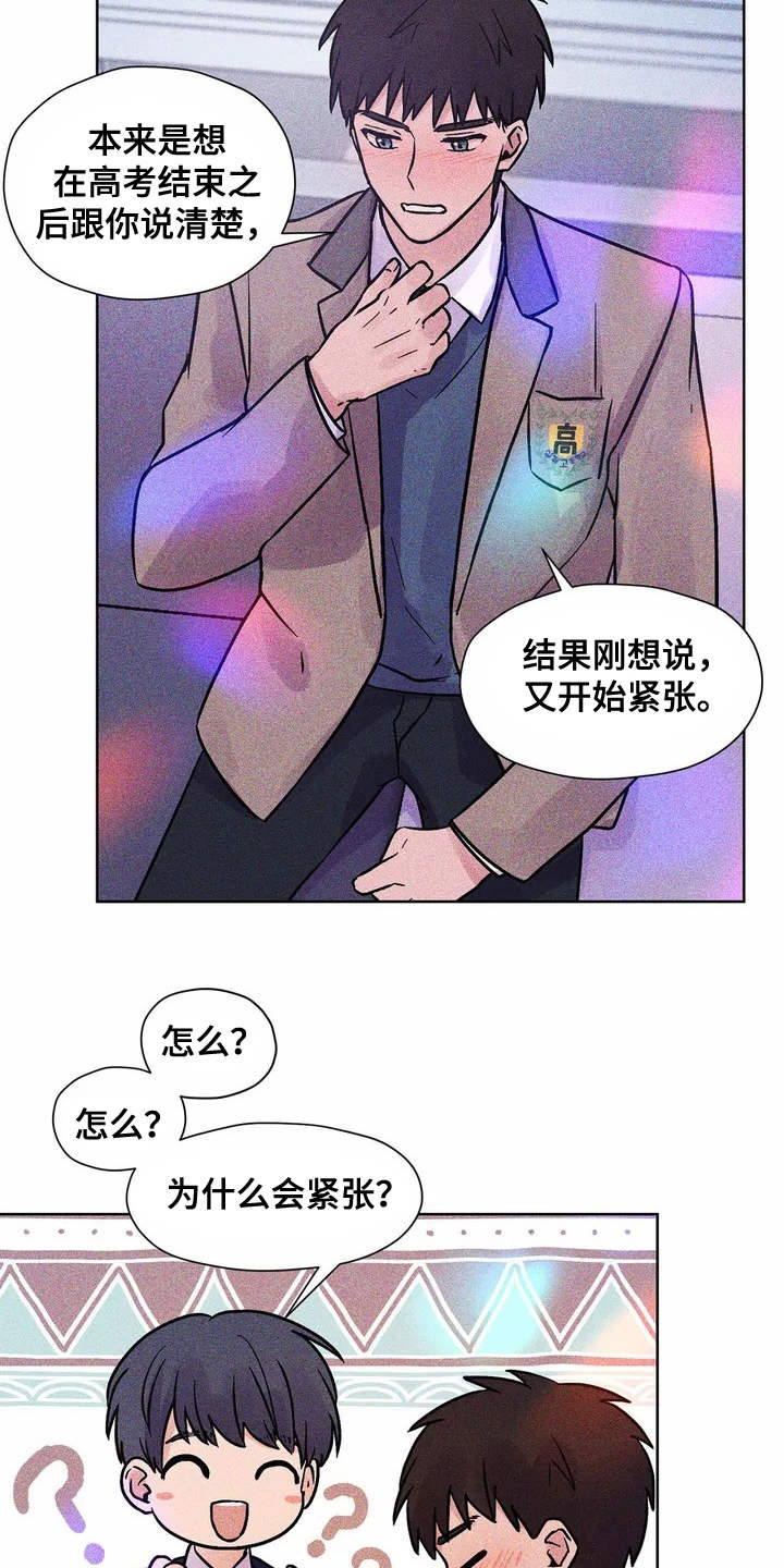 朋友的朋友电影播放漫画,第1章：好朋友2图