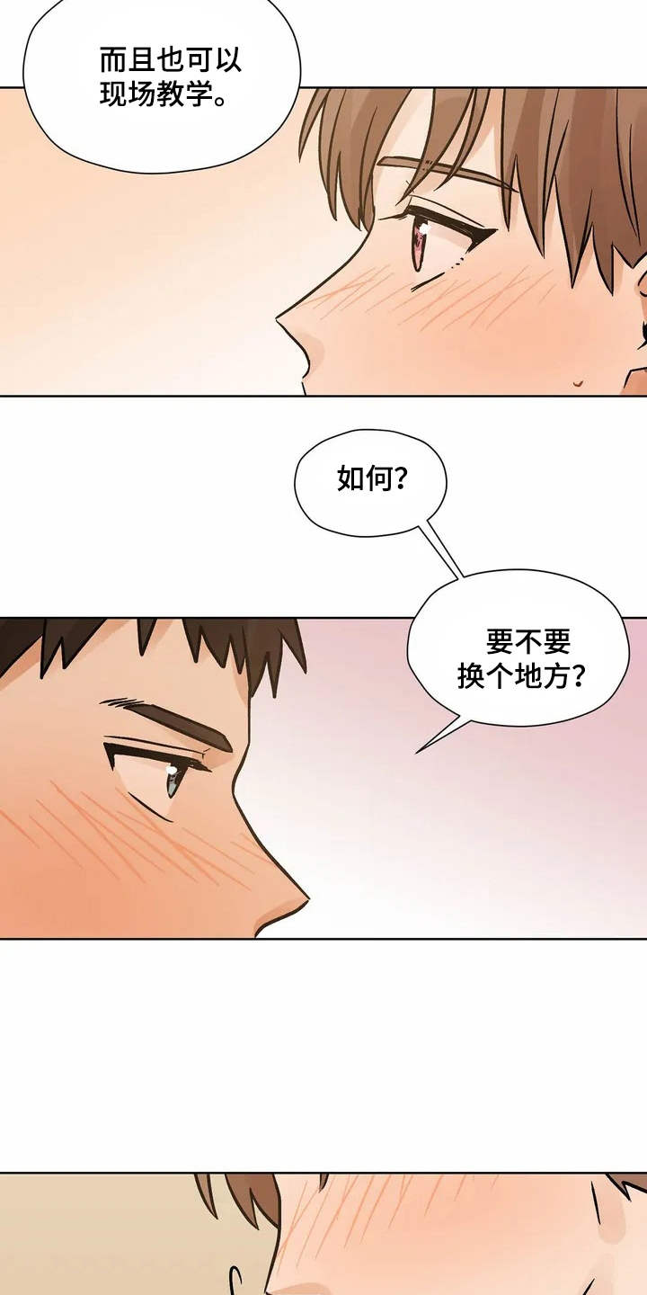 朋友的朋组词怎么组漫画,第3章：有些冲动2图