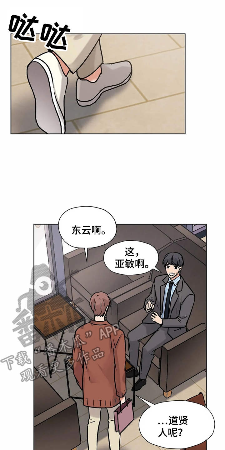 朋友的朋友有必要认识吗漫画,第12章：解释2图