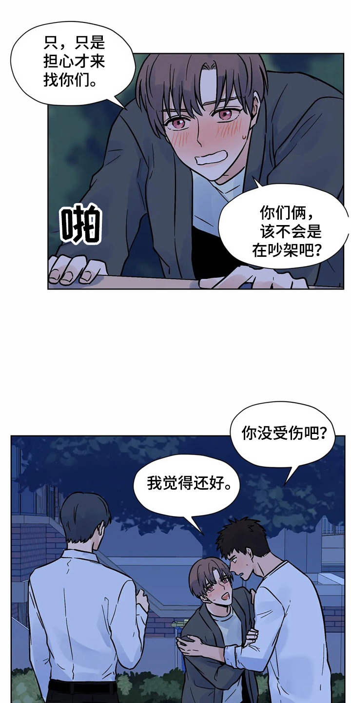 朋友的朋友免费中字漫画,第10章：到此为止1图