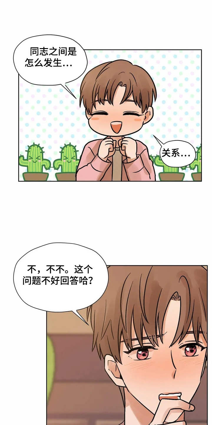 朋友的朋友相处禁忌漫画,第3章：有些冲动2图