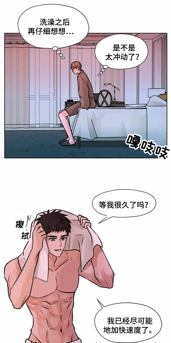 朋友的朋友是敌人漫画,第3章：有些冲动1图