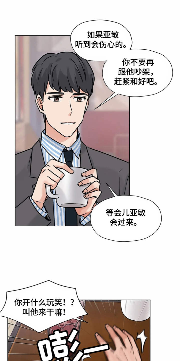 朋友的朋友的朋友认识是什么定律漫画,第12章：解释1图