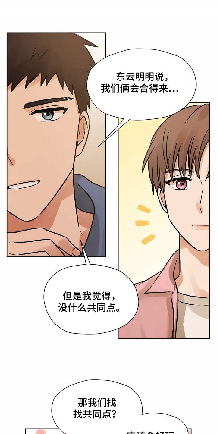 朋友的朋友的朋友可以认识全世界漫画,第2章：共同点1图