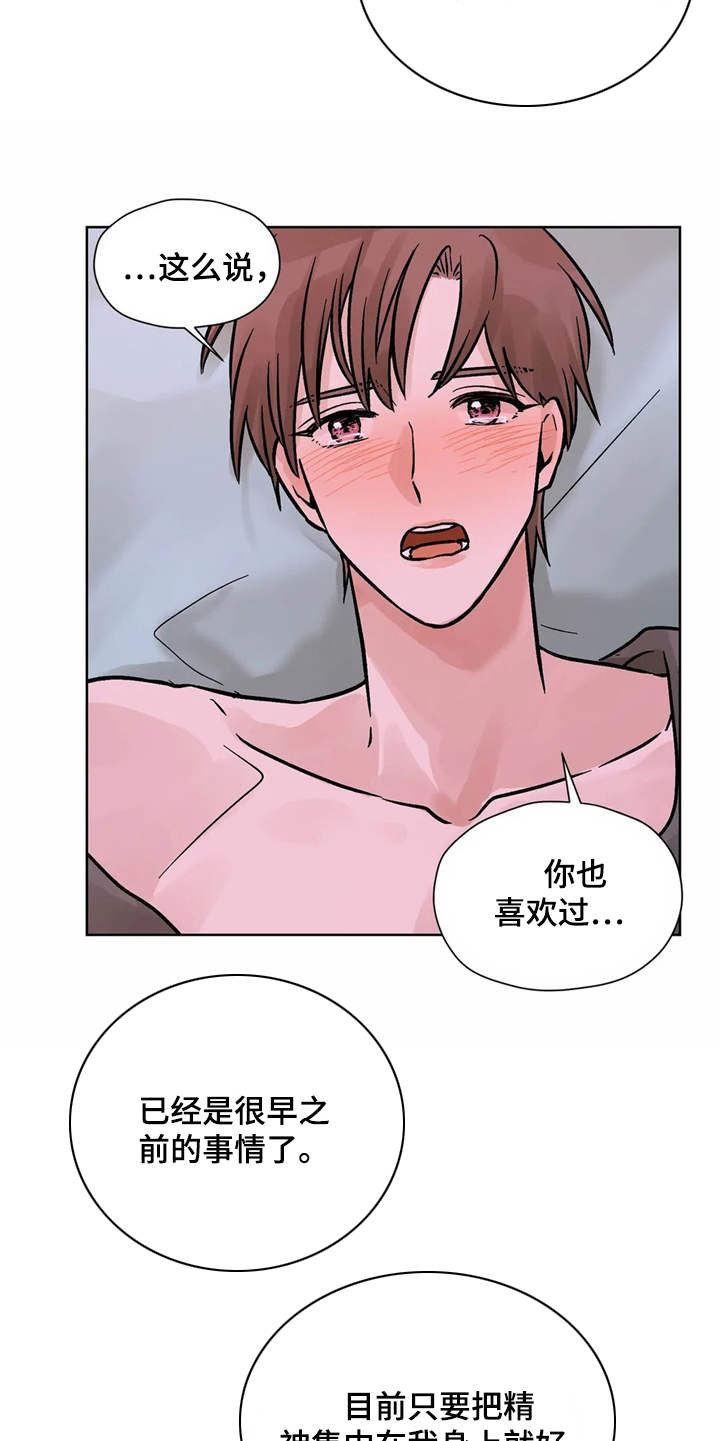 朋友的朋友是敌人漫画,第3章：有些冲动1图