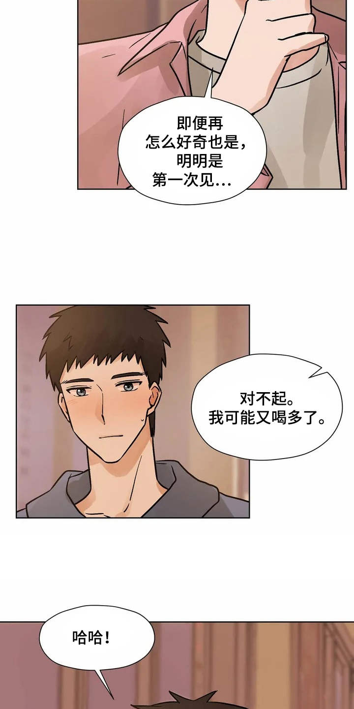 朋友的朋组词怎么组漫画,第3章：有些冲动1图