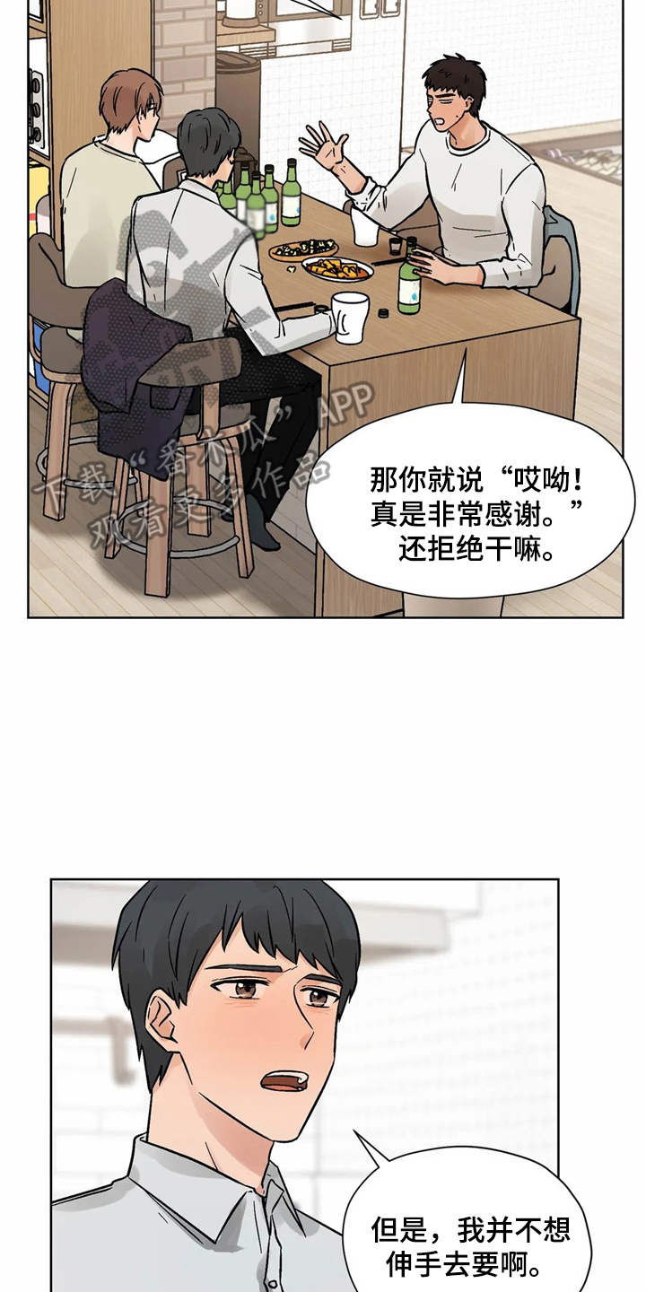 怎么感谢漫画,第7章：诉苦2图