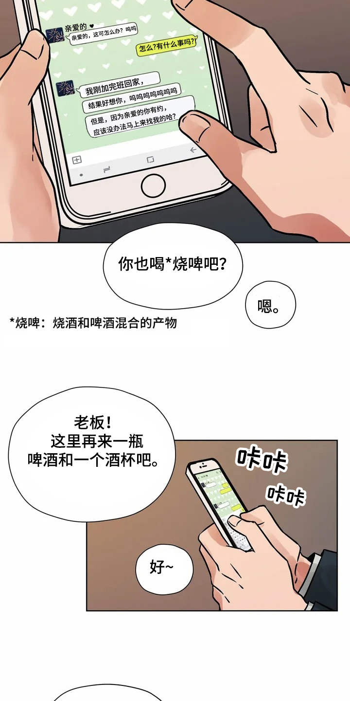 朋友的朋友的朋友可以认识全世界漫画,第2章：共同点1图