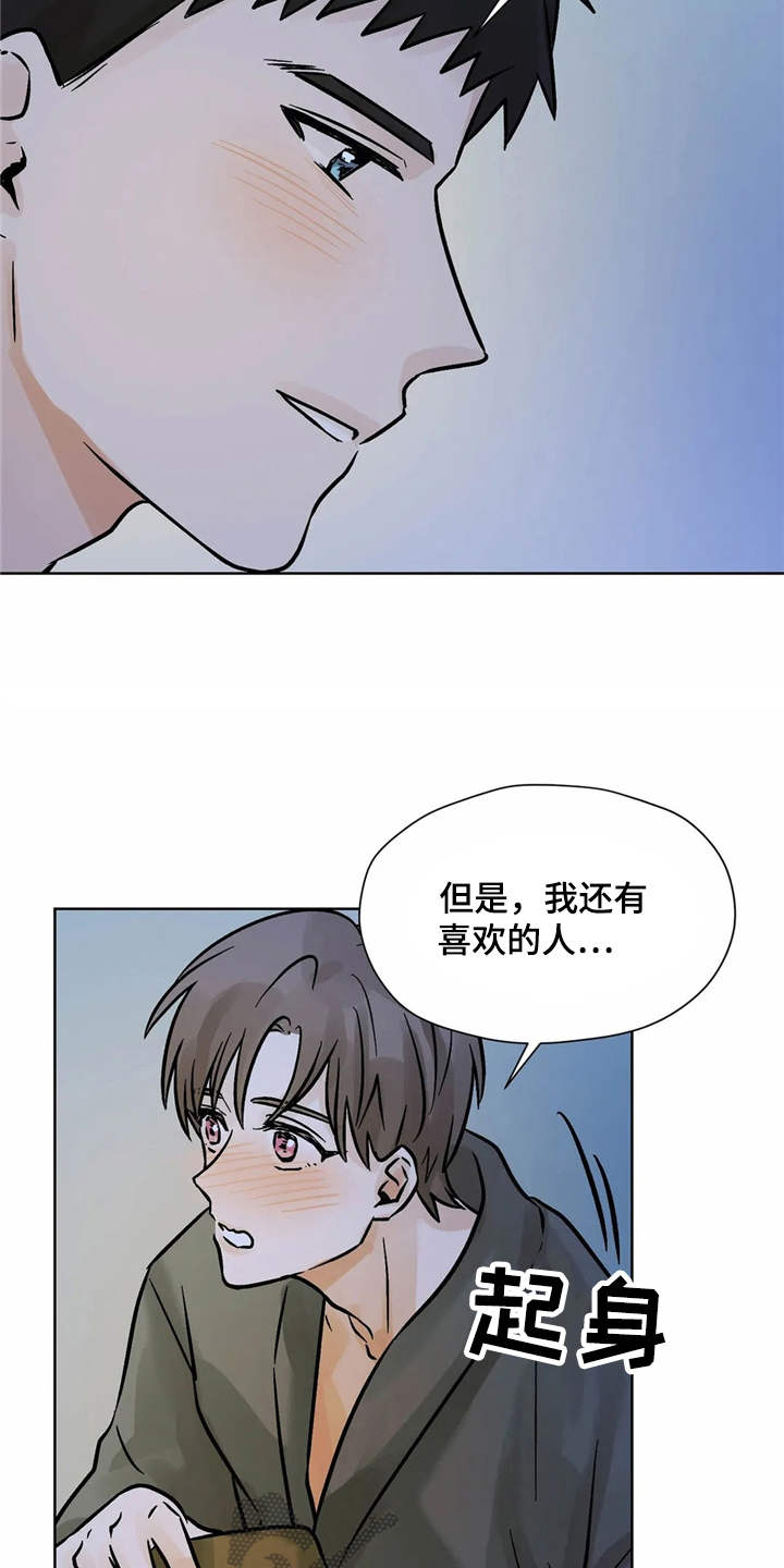 朋友的朋友是敌人漫画,第4章：心情微妙2图