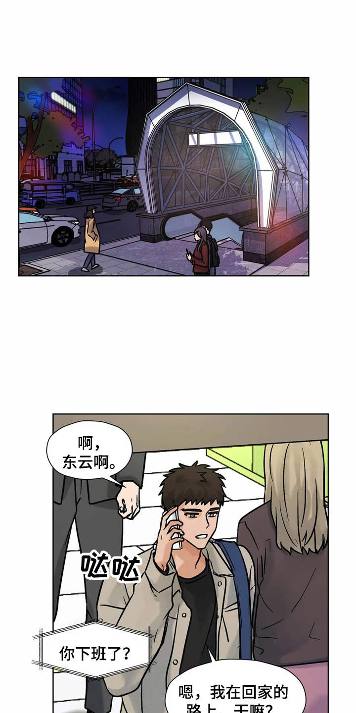 朋友的朋友漫画,第11章：求助1图