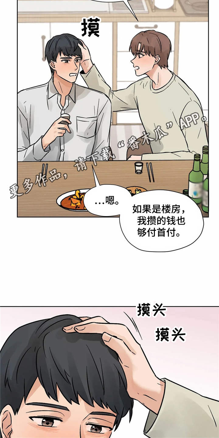 朋友的朋友有必要认识吗漫画,第7章：诉苦2图