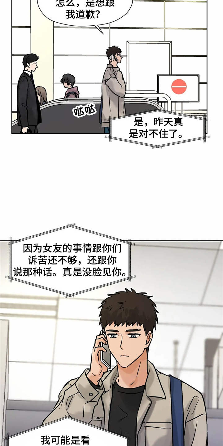 朋友的朋友漫画,第11章：求助1图