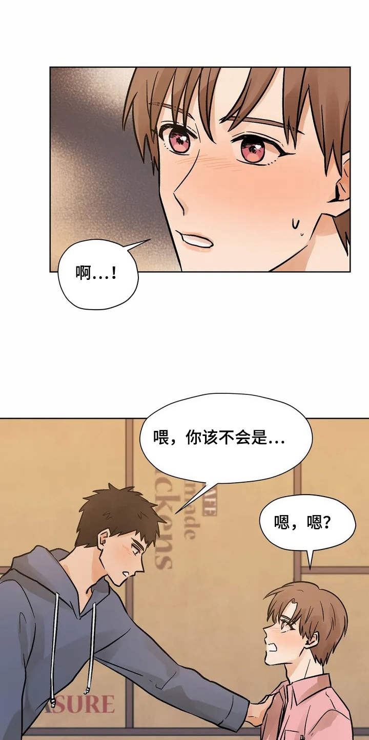 朋友的朋友是敌人漫画,第2章：共同点2图