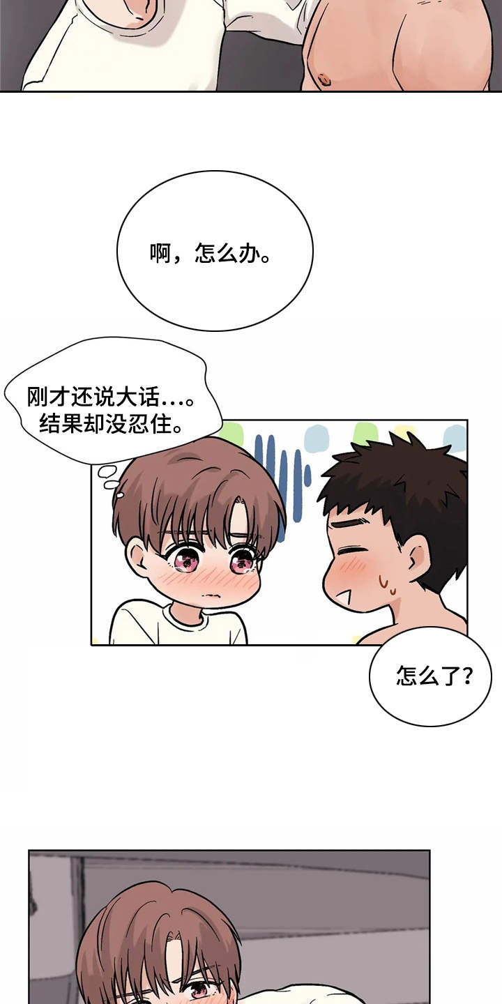 朋友的朋友是敌人漫画,第13章：努力2图